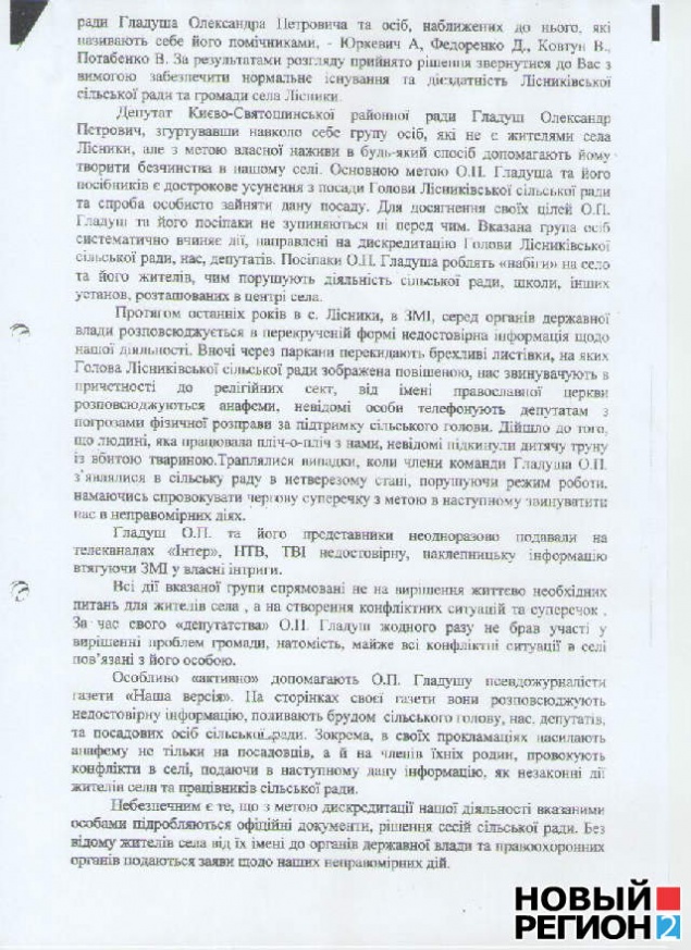 Губернатор Присяжнюк не дает нормально работать сельсовету под Киевом?