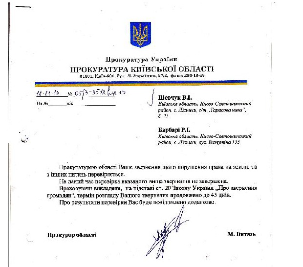 Прокуратура проверяет главных земельщиков Киевской области
