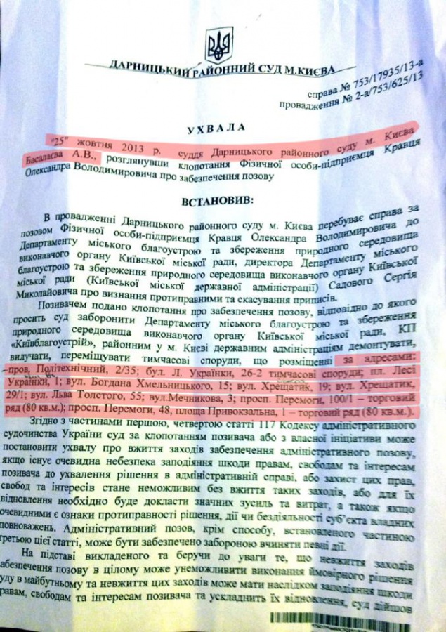 Незаконные киоски предлагают легализовать в суде за 1,5 тыс