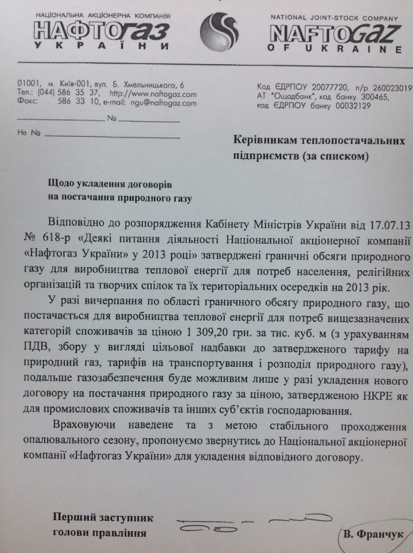 “Нафтогаз” втрое поднял цену на газ для ОСМД столичного региона