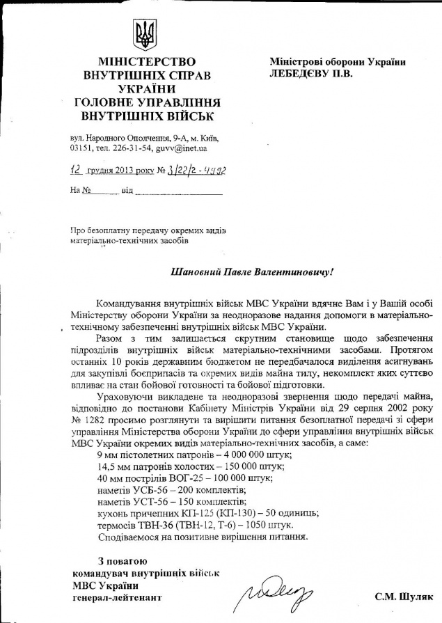 Захарченко просит армию подарить милиции 4 млн патронов