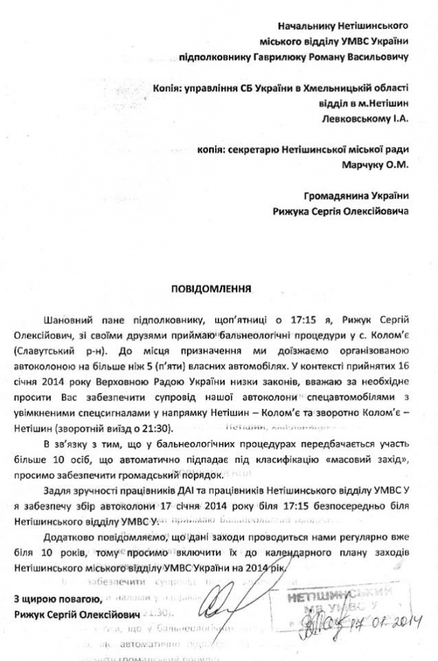 “Свободовец” попросил сопровождение милиции, чтобы съездить попариться в бане