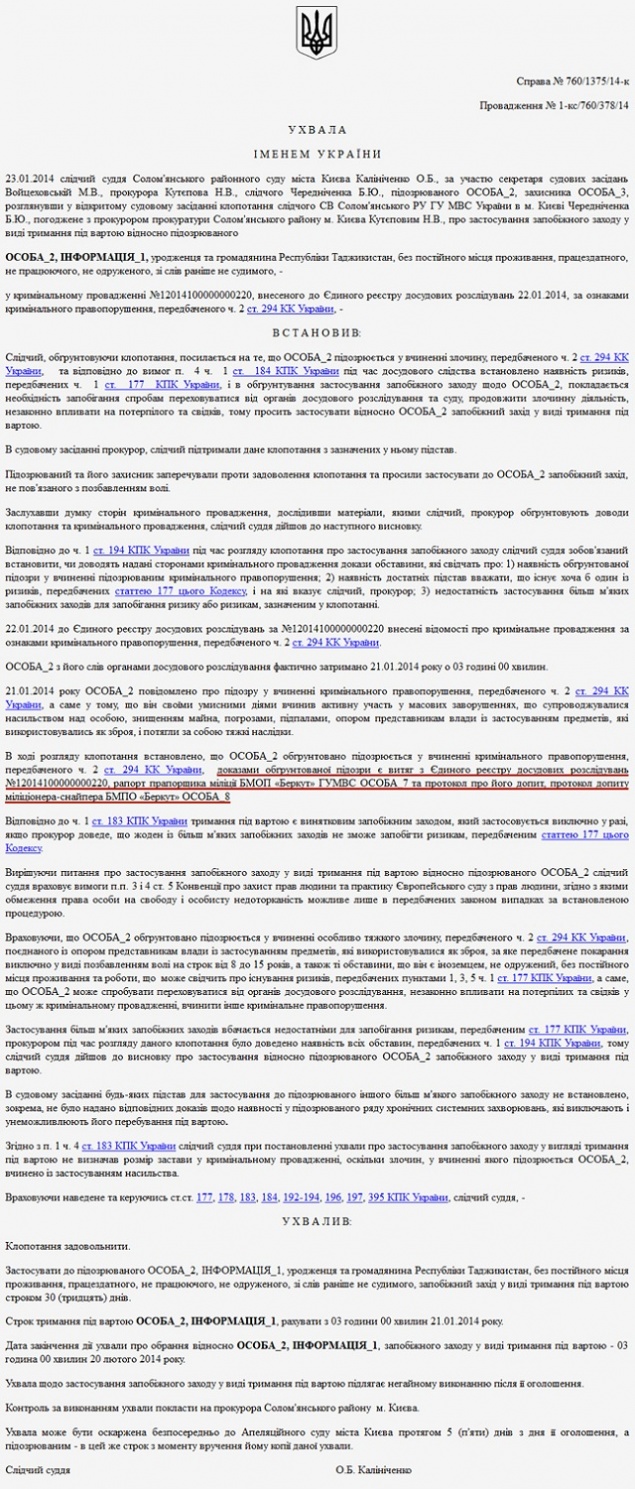 В суде свидетелем о беспорядках на Грушевского выступает снайпер “Беркута”