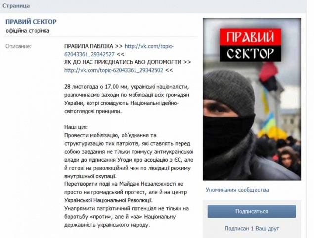 Российские депутаты просят закрыть паблик “Правого сектора” в сети “ВКонтакте”