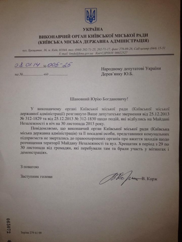 КГГА не просила милицию “расчищать” Майдан в ночь на 30 ноября