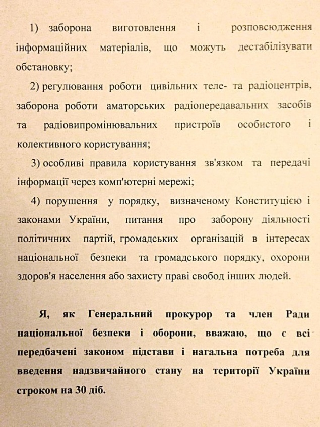 Генпрокурором пока назначен зам Пшонки