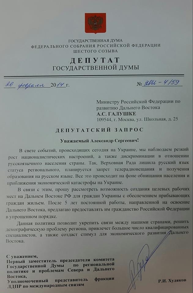 Депутат Госдумы предлагает отправить украинцев осваивать Дальний Восток