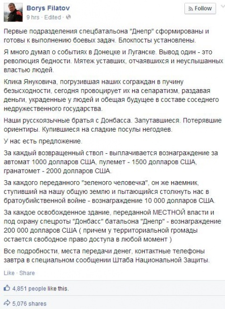 Жителям Донбасса за приличные бонусы предлагают поохотиться на “зеленых человечков”