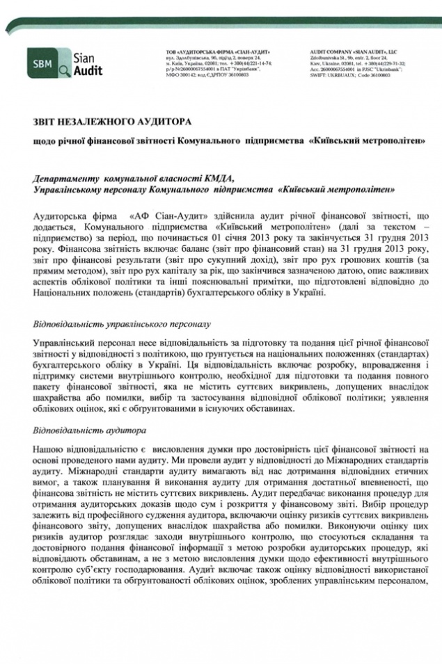 Аудитор подтвердил, что стоимость проезда в столичном метро “занижена”