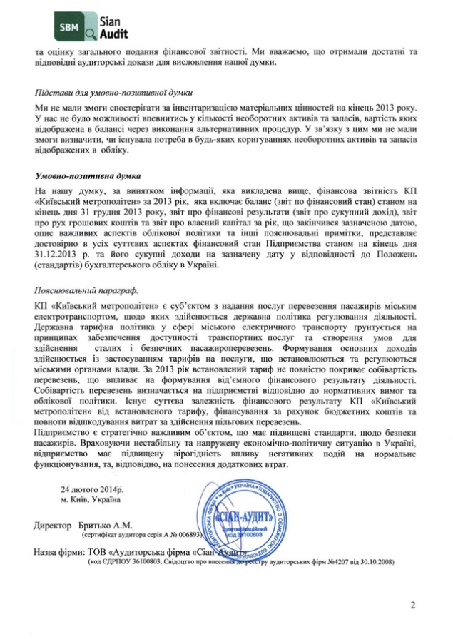 Аудитор подтвердил, что стоимость проезда в столичном метро “занижена”