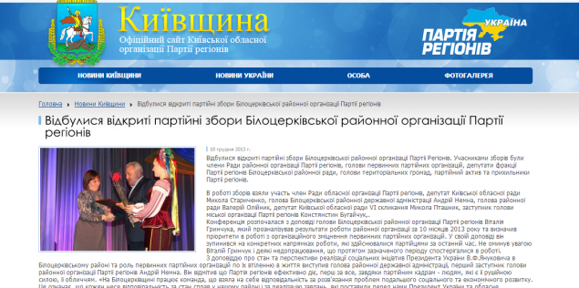 Регіонал і наставник “тітушок” може очолити Білоцерківську РДА