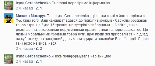 Кандидат в депутаты от “УДАРа” выложил в соцсетях свои фото с георгиевской ленточкой