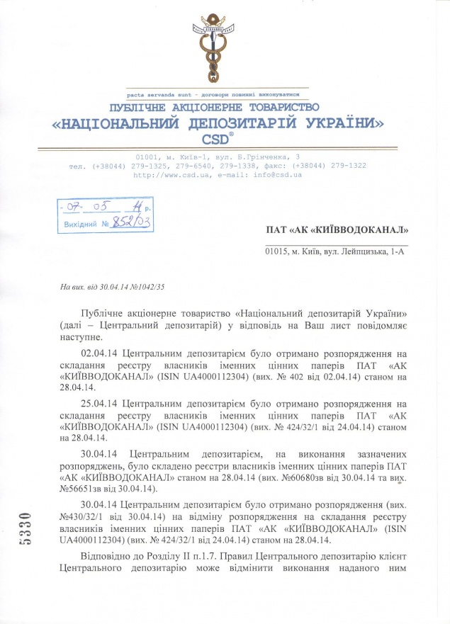 Рейдеру выдали конфиденциальную информацию об акционерах “Киевводоканала”