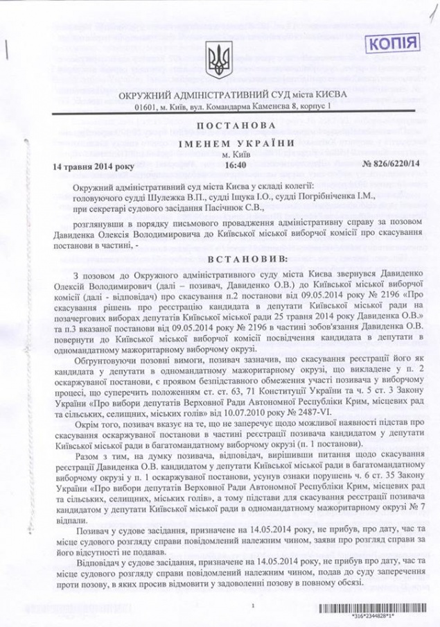 Суд поддержал “снятого” кандидата Давиденко
