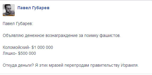 Губарев отдаст $1,5 млн за поимку Ляшко и Коломойского