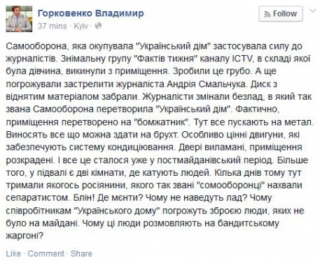 Прокуратура занялась “самообороной”, обитающей в “Украинском доме”