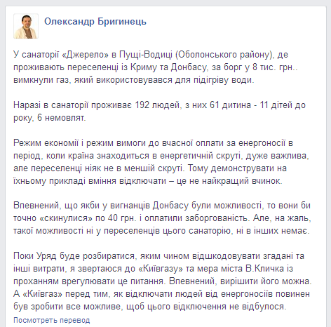 Беженцам с Донбасса, живущим под Киевом, перекрыли газ