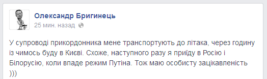 Нардепа Бригинца “депортировали” из Беларуси