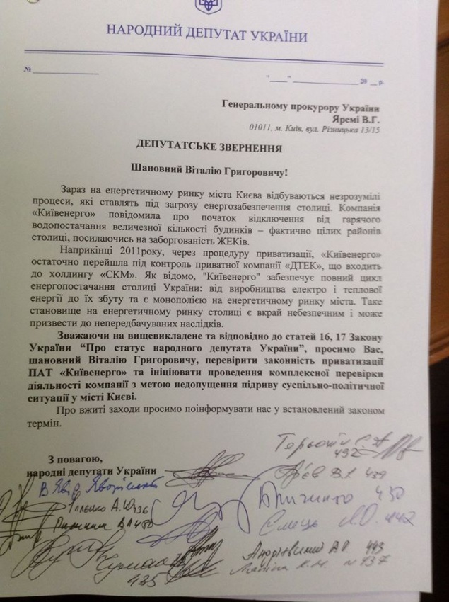 Нардепы озадачились приватизацией “Киевэнерго” Ахметовым