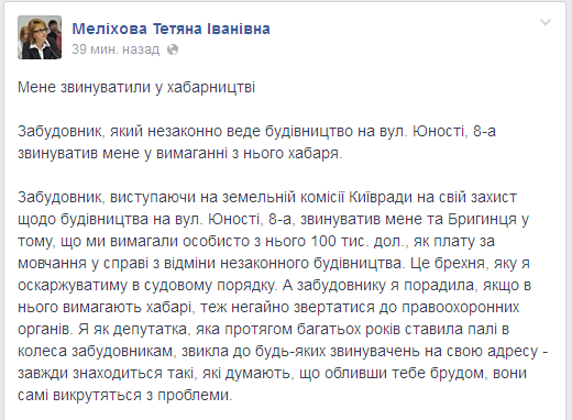 Застройщик обвинил Бригинца и Мелихову в вымогательстве крупной взятки