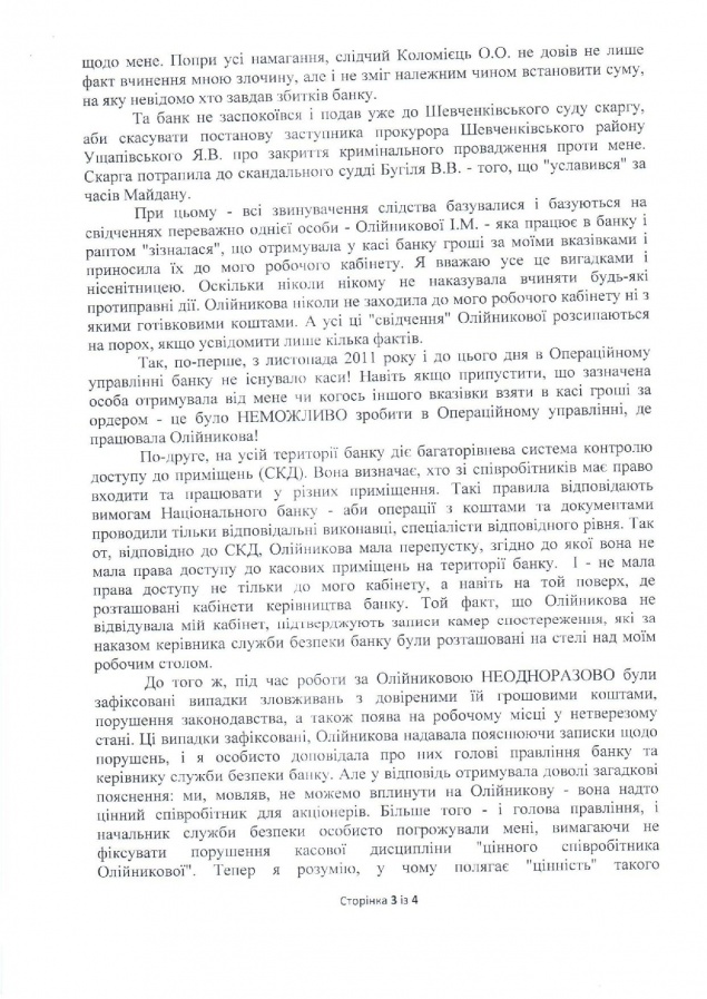 Некоторые киевские правоохранители продолжают отрабатывать приказы Захарченко, - экс-главбух банка экс-министра МВД