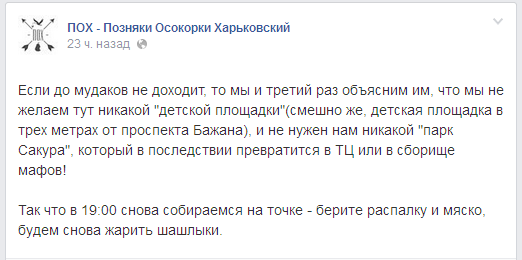 На Позняках активисты в третий раз сожгли забор, ограждающий незаконную застройку