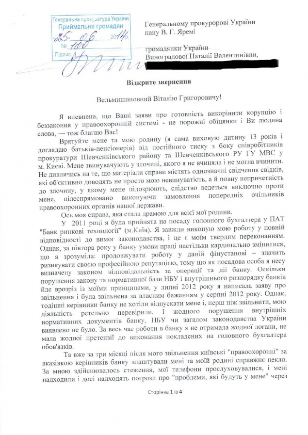 Некоторые киевские правоохранители продолжают отрабатывать приказы Захарченко, - экс-главбух банка экс-министра МВД