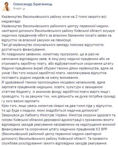 Нардеп от БЮТ припугнул народ закрытием больниц