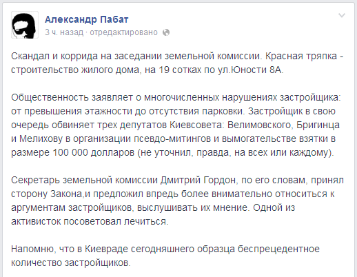 Застройщик обвинил Бригинца и Мелихову в вымогательстве крупной взятки