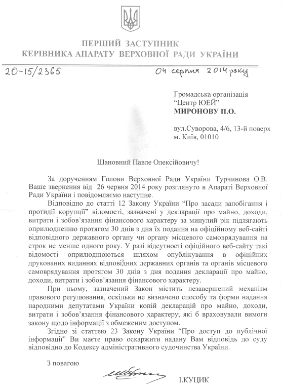 Турчинов отказывается оглашать доходы народных депутатов, ссылаясь на несовершенство закона