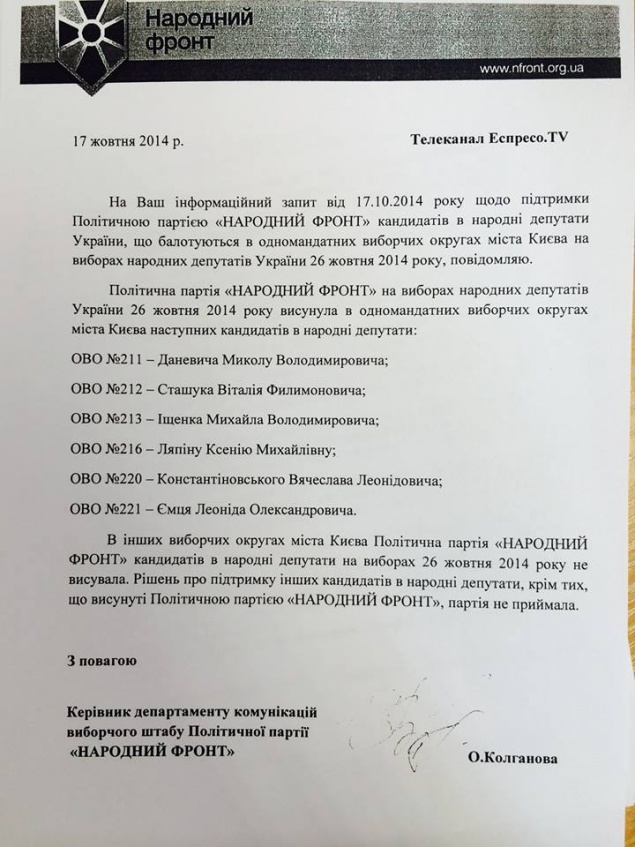 Блок Порошенко и Народный фронт открестились от Левченко
