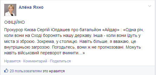 Прокурор Киева считает, что батальон “Айдар” может осуществить военный переворот