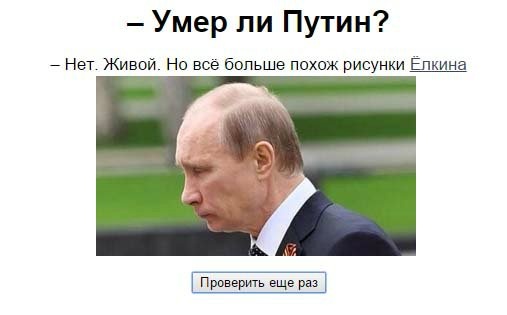 Путин умер.ком