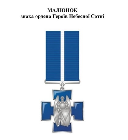 Порошенко утвердил изображение ордена “Героев Небесной сотни”
