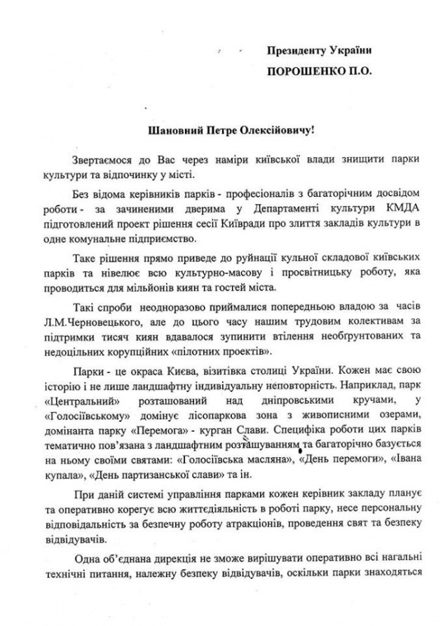 Кличко обвиняют в намерениях завладеть землей 6-ти уникальных киевских парков