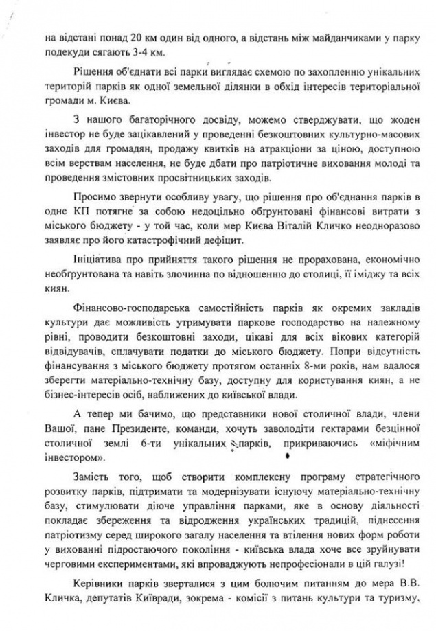 Кличко обвиняют в намерениях завладеть землей 6-ти уникальных киевских парков