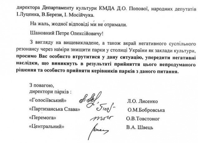 Кличко обвиняют в намерениях завладеть землей 6-ти уникальных киевских парков