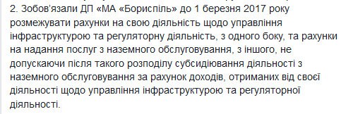 АМКУ оштрафовал аэропорт “Борисполь” почти на 13 млн гривен