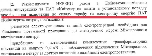 “Киевэнерго” включит в тариф свои затраты на подготовку к Евровидению-2017