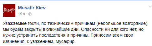 Из горящего крымскотатарского кафе в Киеве эвакуировали 30 человек