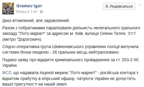 Активисты прекратили работу нелегального игорного заведения в Киеве (видео)