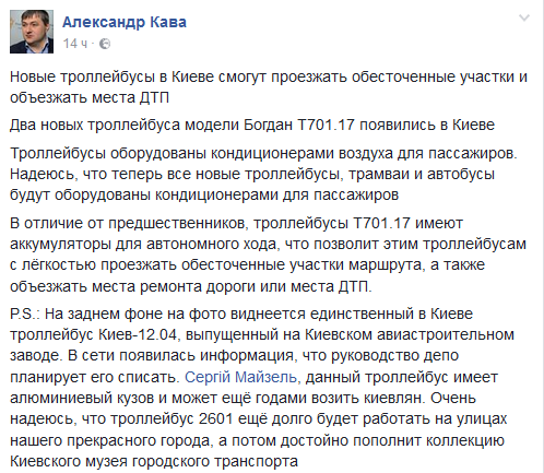 Киев купил два “автономных” троллейбуса с кондиционерами