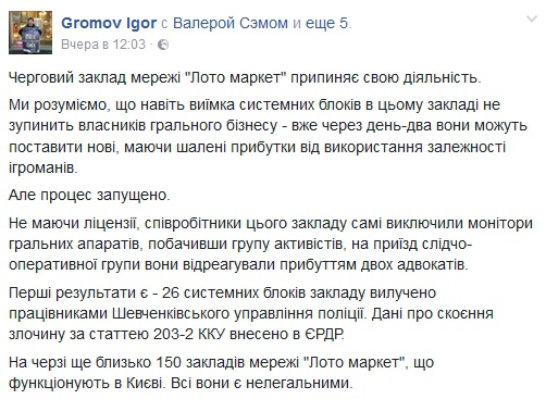 Активисты прекратили работу нелегального игорного заведения в Киеве (видео)