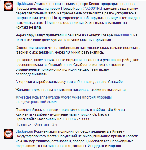 Нарушительнице на “Порше“ в Киеве помогли ”отбиться” от полицейских (фото)