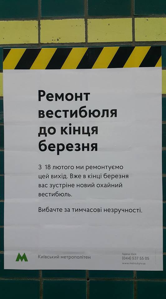 Метро до сентября закроет один из входов станции “Героев Днепра”