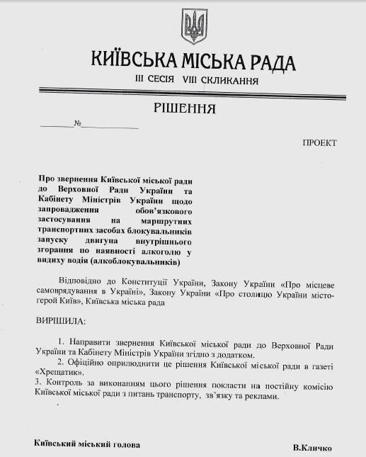 Столичные депутаты хотят поставить “алкозамки” на маршрутки