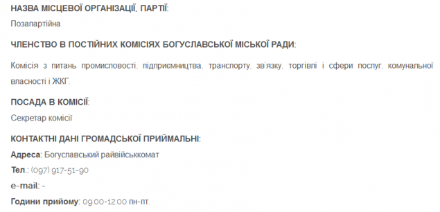 “Батькивщина” впервые применила императивный мандат, отозвав депутата Богуславского горсовета