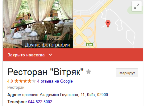 Администрацию ресторана “Витряк” в Киеве обвинили в организации несанкционированной свалки