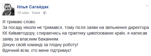 Александр Густелев и Илья Сагайдак после обвала Шулявского моста написали заявления на увольнение