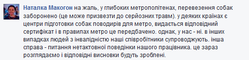 Столичное метро прокомментировало инцидент с незрячим киевлянином и собакой